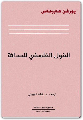 القول الفلسفي للحداثة